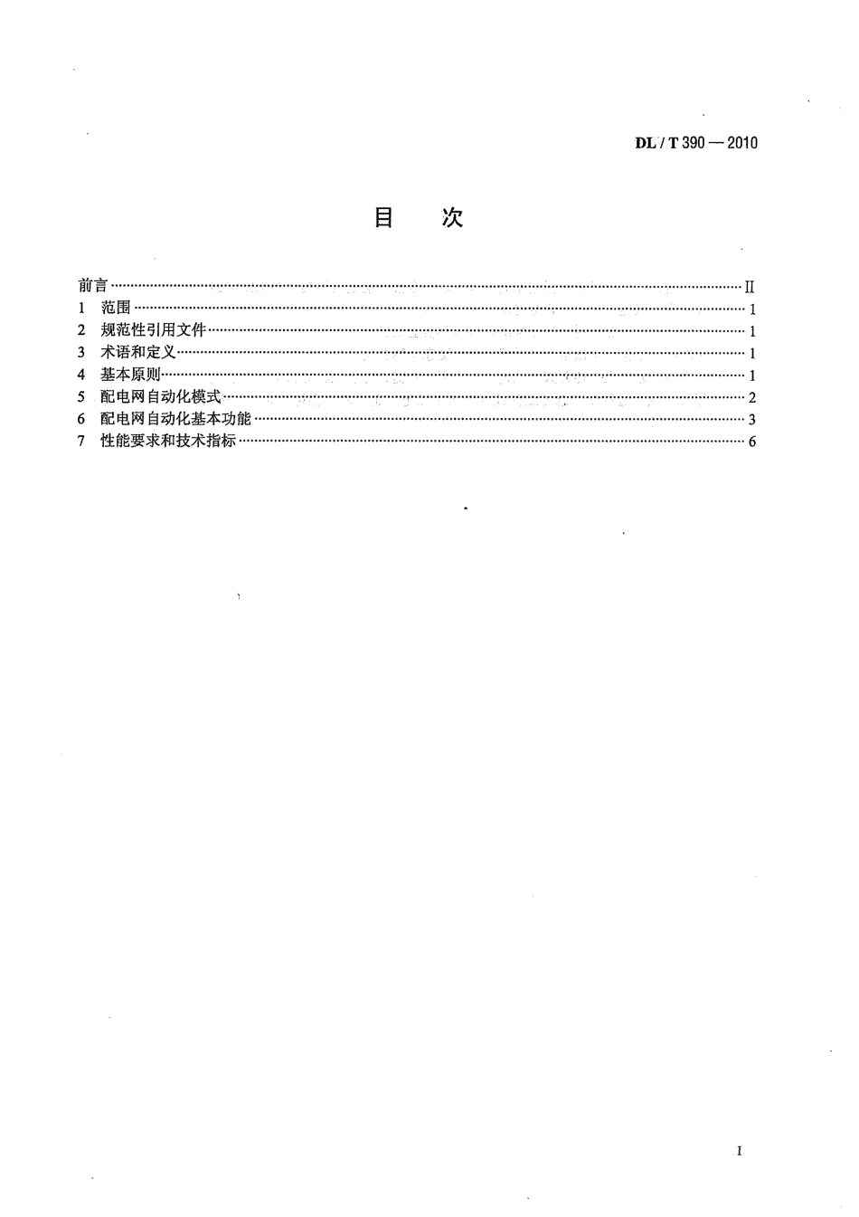 【电力标准】DLT 390-2010 县城配电网自动化技术导则.pdf_第3页