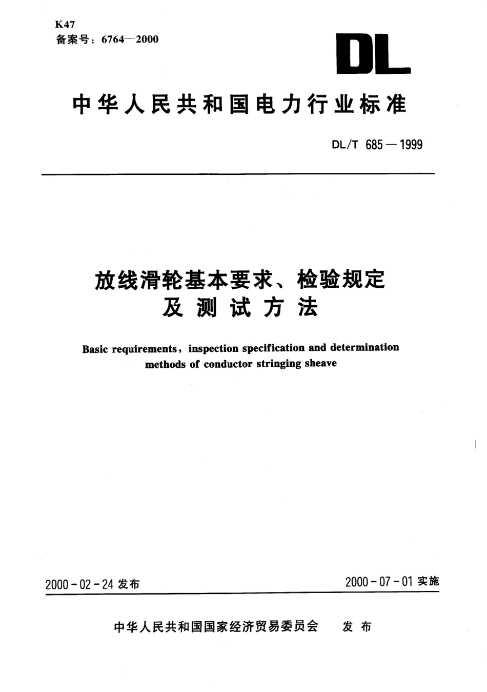 【电力标准】DLT 685-1999 放线滑轮基本要求、检验规定及测试方法.pdf_第1页