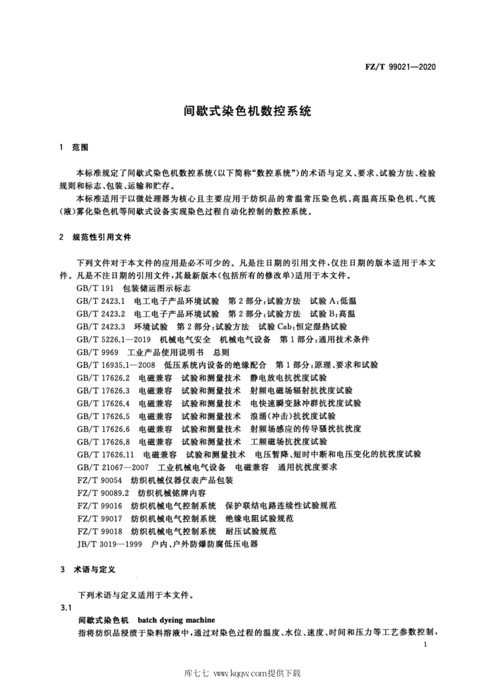 【纺织行业标准】FZT 99021-2020 间歇式染色机数控系统.pdf_第3页