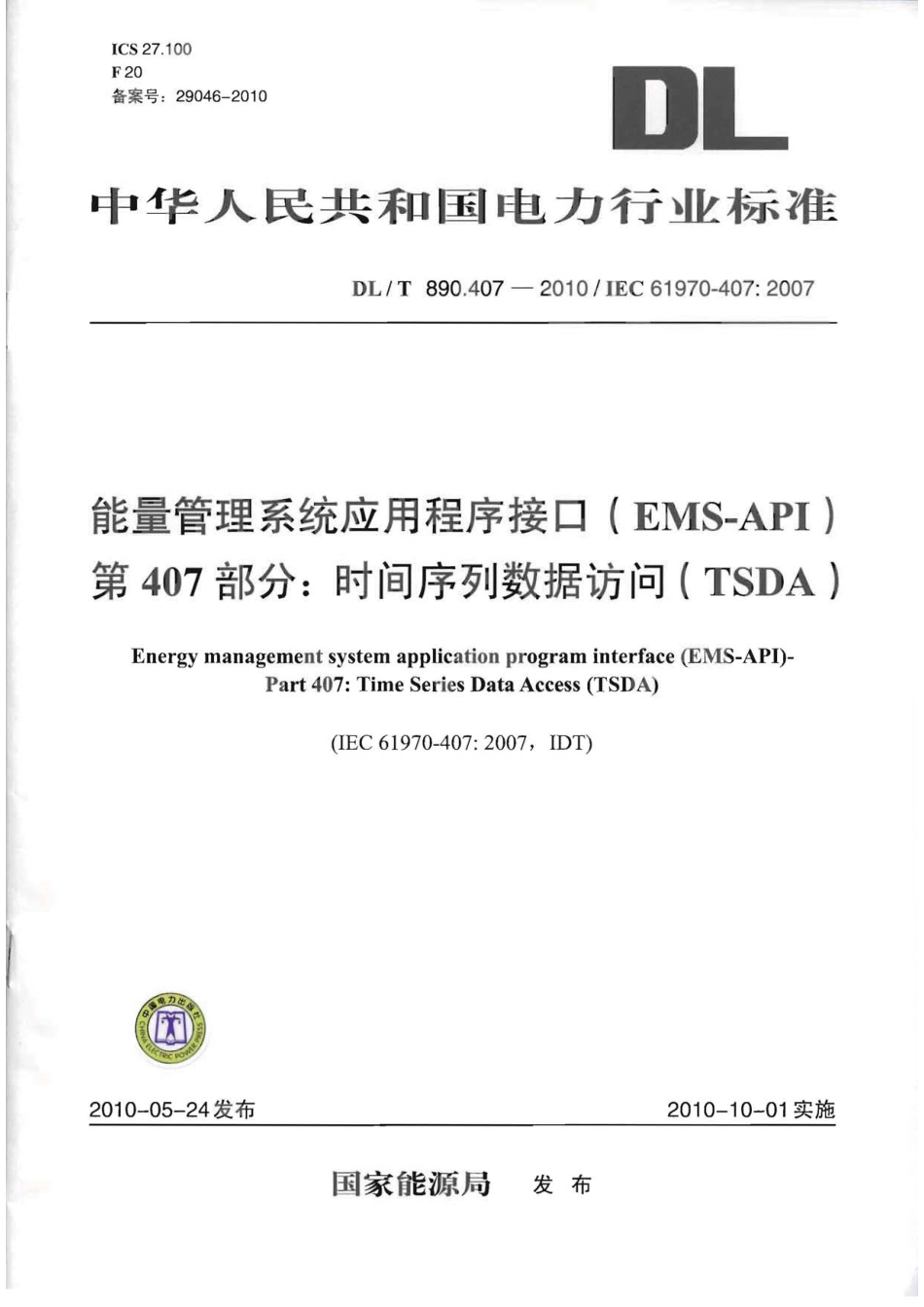 【电力行业标准】DLT 890.407-2010 能量管理系统应用程序接口(EMS-API) 第407部分：时间序列数据访问(TSDA).pdf_第1页