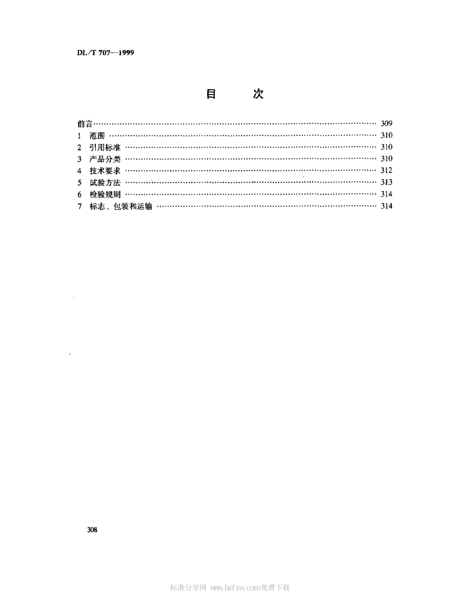 【电力行业标准】DLT 707-1999 HS系列环锤式碎煤机.pdf_第2页