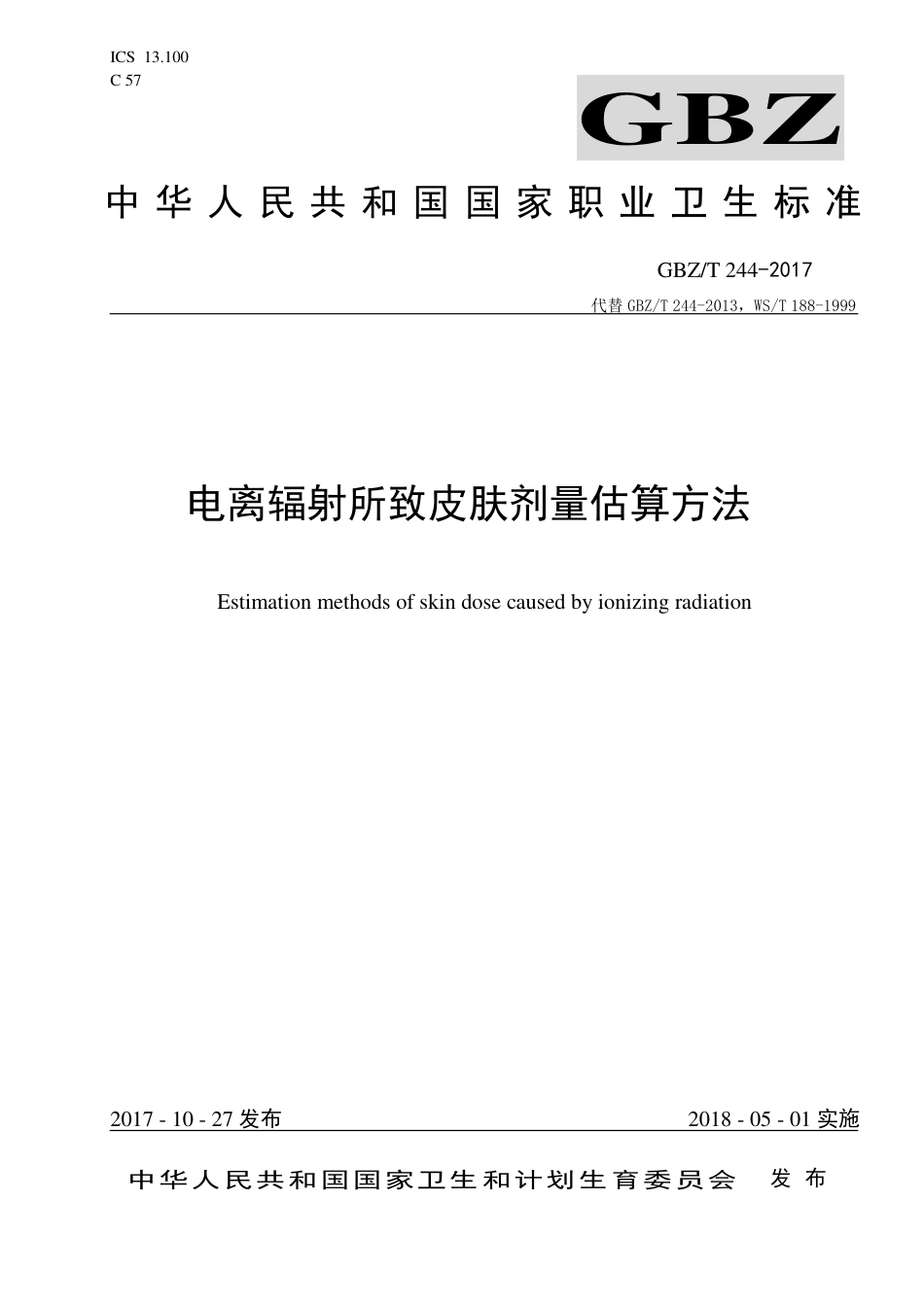 【国家职业卫生标准】GBZT 244-2017 电离辐射所致皮肤剂量估算方法.pdf_第1页