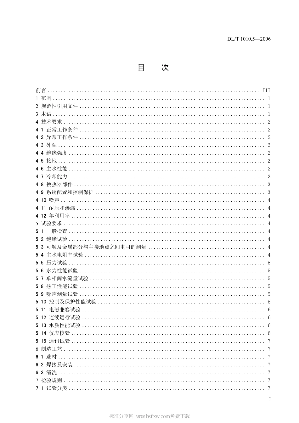 【电力行业标准】DLT 1010.5-2006 高压静止无功补偿装置 第五部分 水冷却装置.pdf_第2页