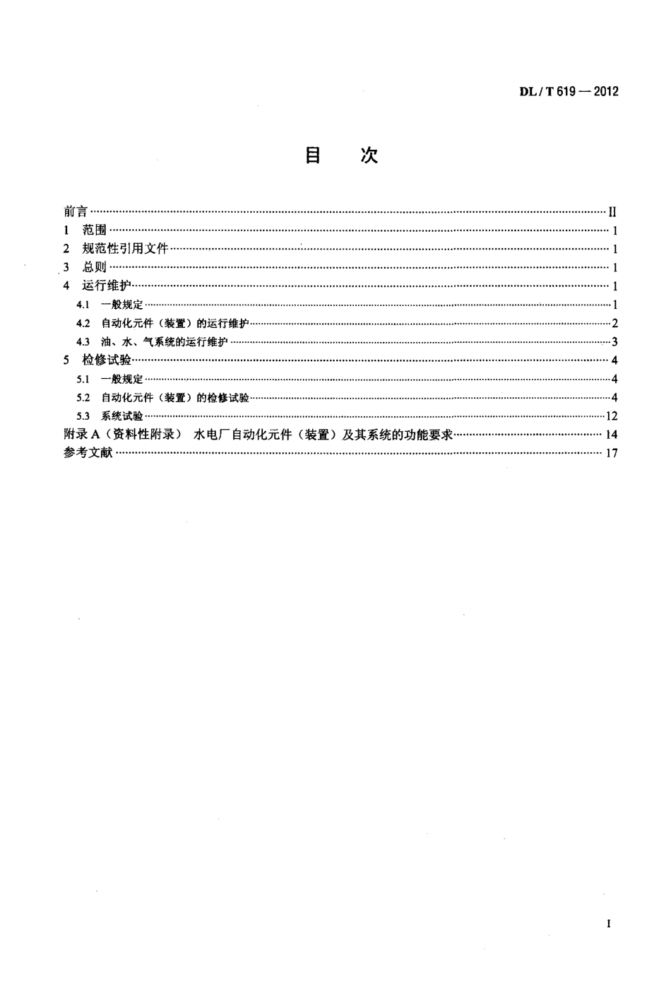 【电力标准】DLT 619-2012 水电厂自动化元件(装置)及其系统运行维护与检修试验规程.pdf_第2页