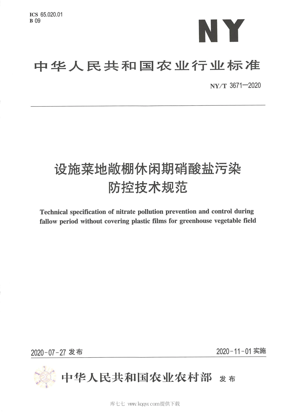 【农业行业标准】NY∕T 3671-2020 设施菜地敞棚休闲期硝酸盐污染防控技术规范.pdf_第1页