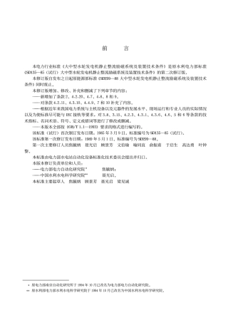 【电力行业标准】DLT 583-1995 大中型水轮发电机静止整流励磁系统及装置技术条件.pdf