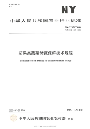 【农业行业标准】NY∕T 1203-2020 茄果类蔬菜贮藏保鲜技术规程.pdf