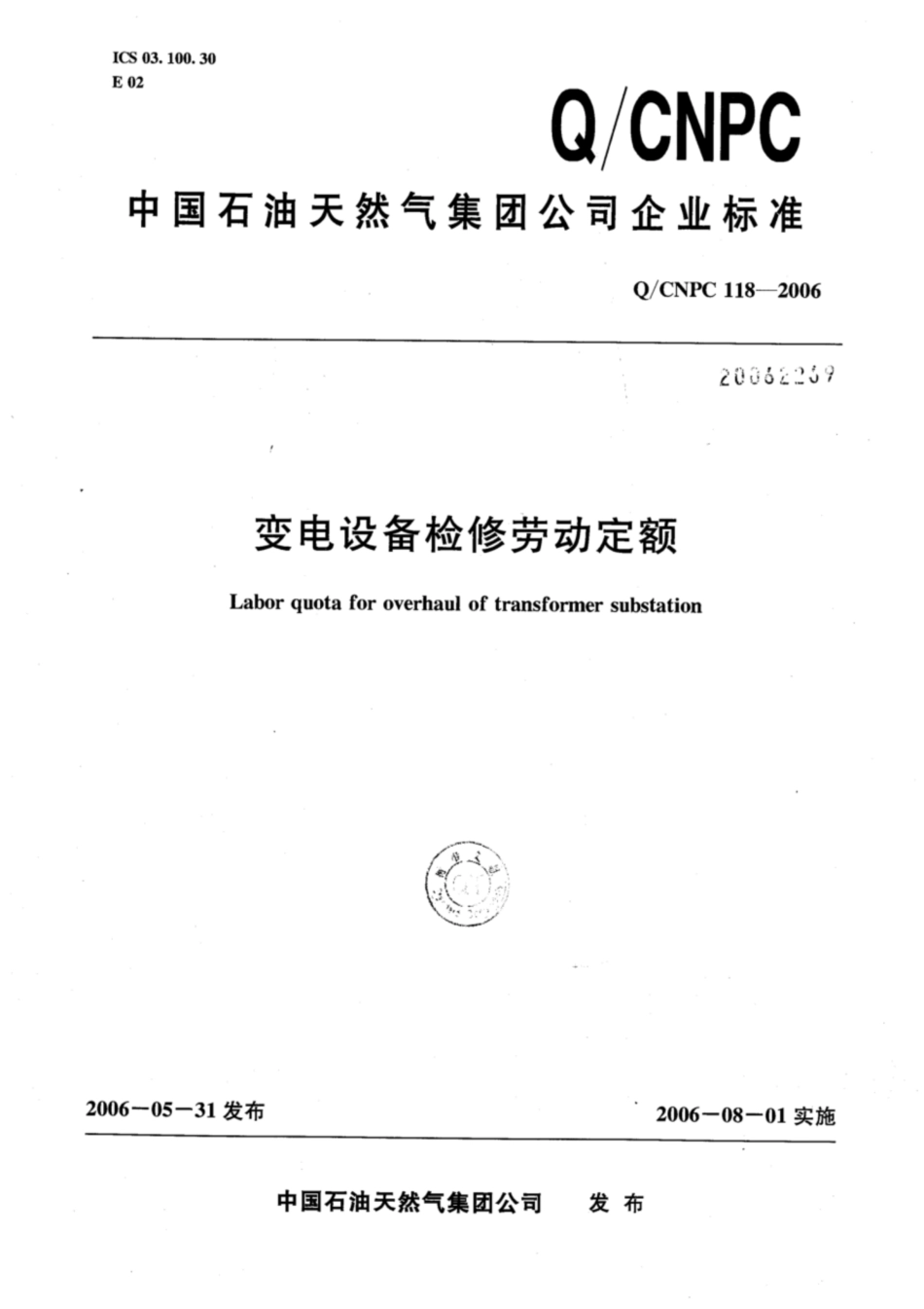 Q∕CNPC 118-2006 变电设备检修劳动定额.pdf_第1页