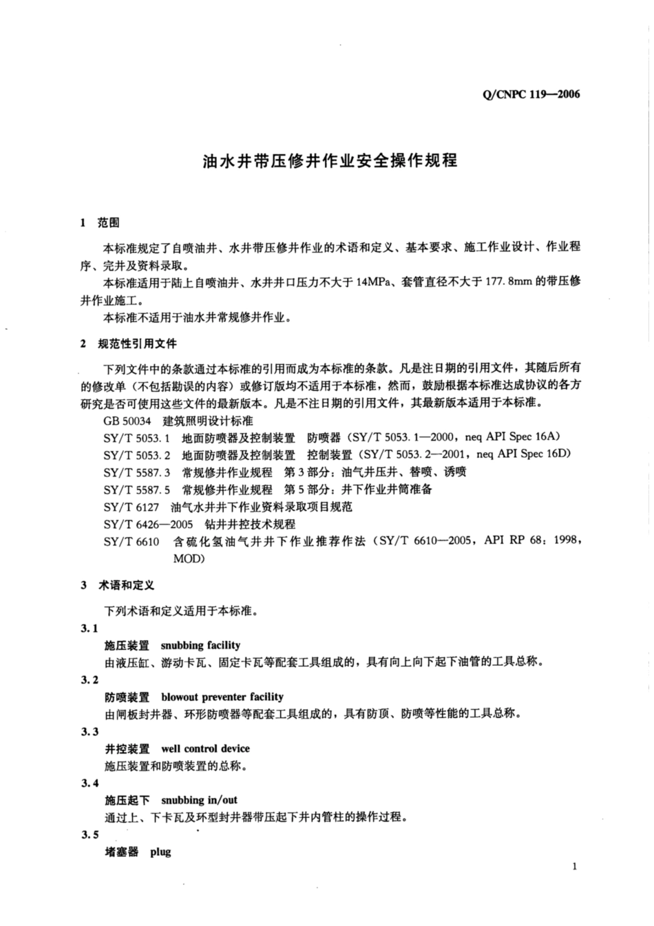 Q∕CNPC 119-2006 油水井带压修井作业安全操作规程.pdf_第3页
