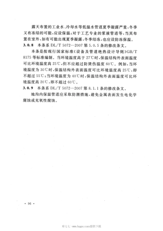 【电力行业标准】DLT 5072-2019 发电厂保温油漆设计规程_部分2.pdf