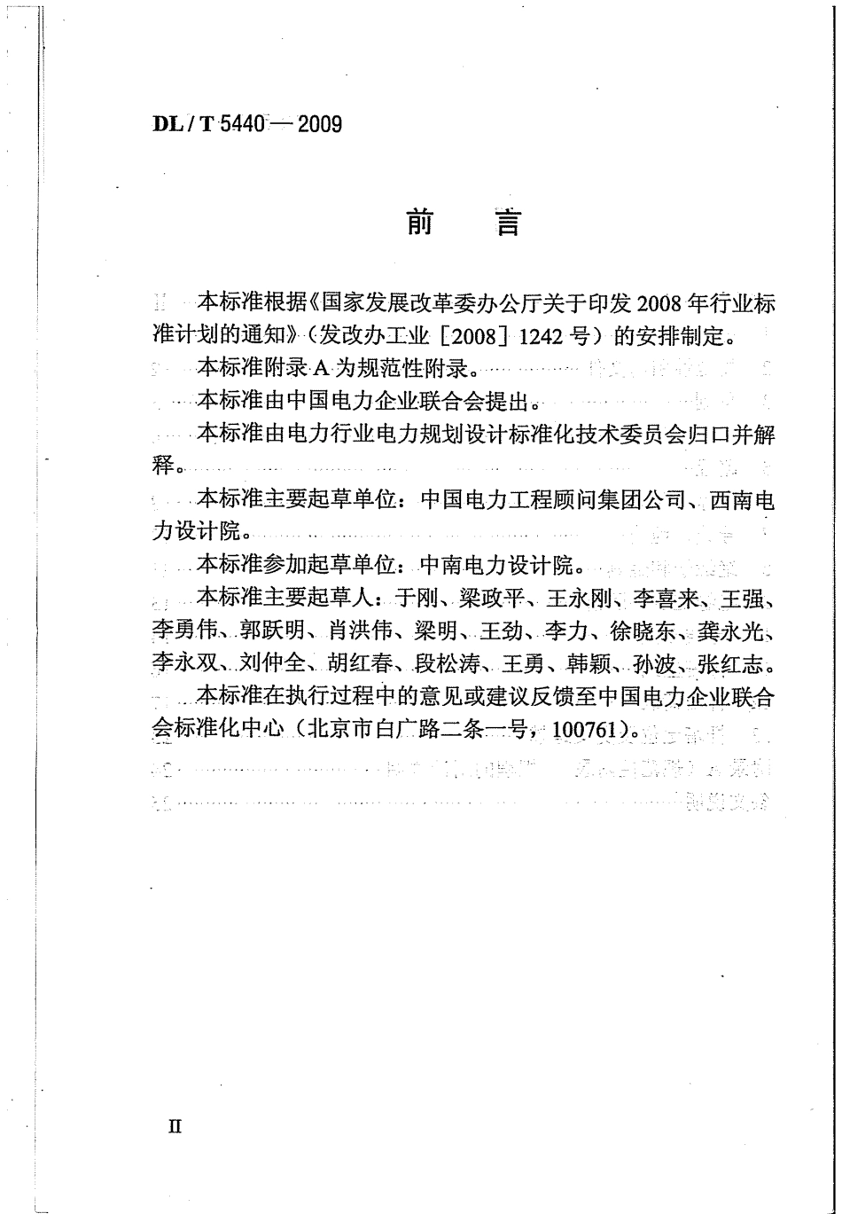 【电力行业标准】DLT 5440-2009 重覆冰架空输电线路设计技术规程.pdf_第3页