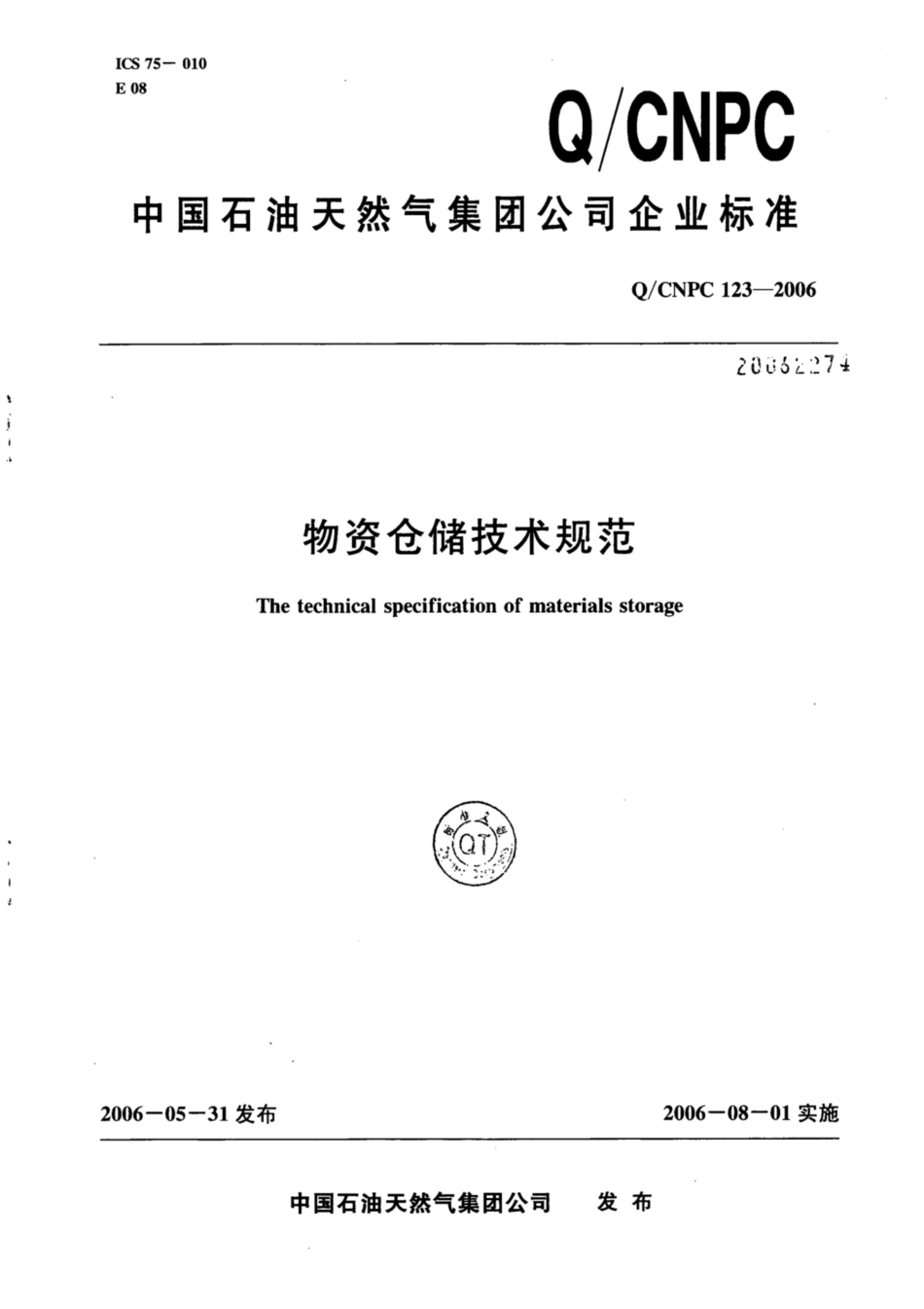 Q∕CNPC 123-2006 物资仓储技术规范.pdf_第1页