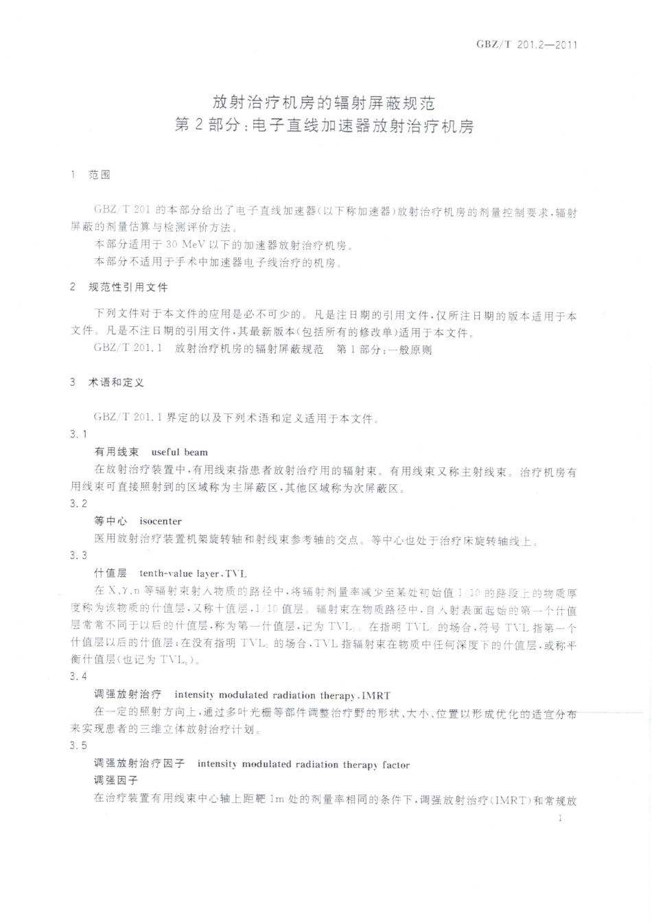 【国家职业卫生标准】GBZT 201.2-2011 放射治疗机房的辐射屏蔽规范 第2部分：电子直线加速器放射治疗机房.pdf_第3页