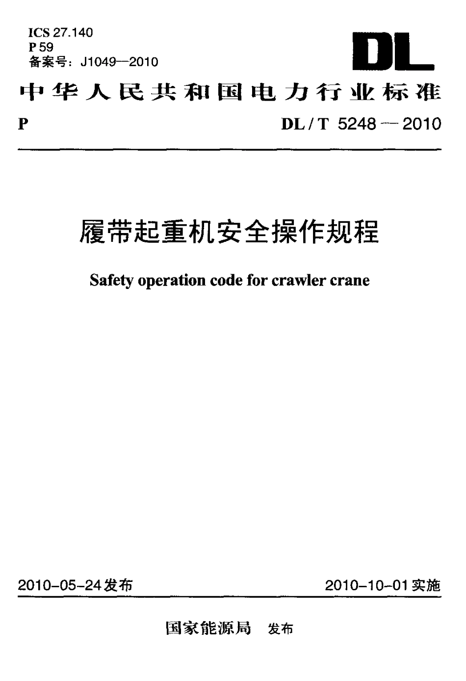 【电力行业标准】DLT 5248-2010 履带起重机安全操作规程.pdf_第1页
