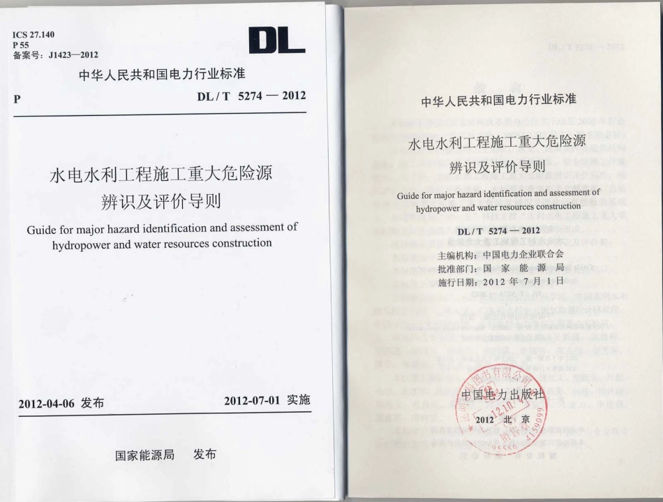 【电力标准】DLT 5274-2012 水电水利工程施工重大危险源辨识及评价导则.pdf_第1页