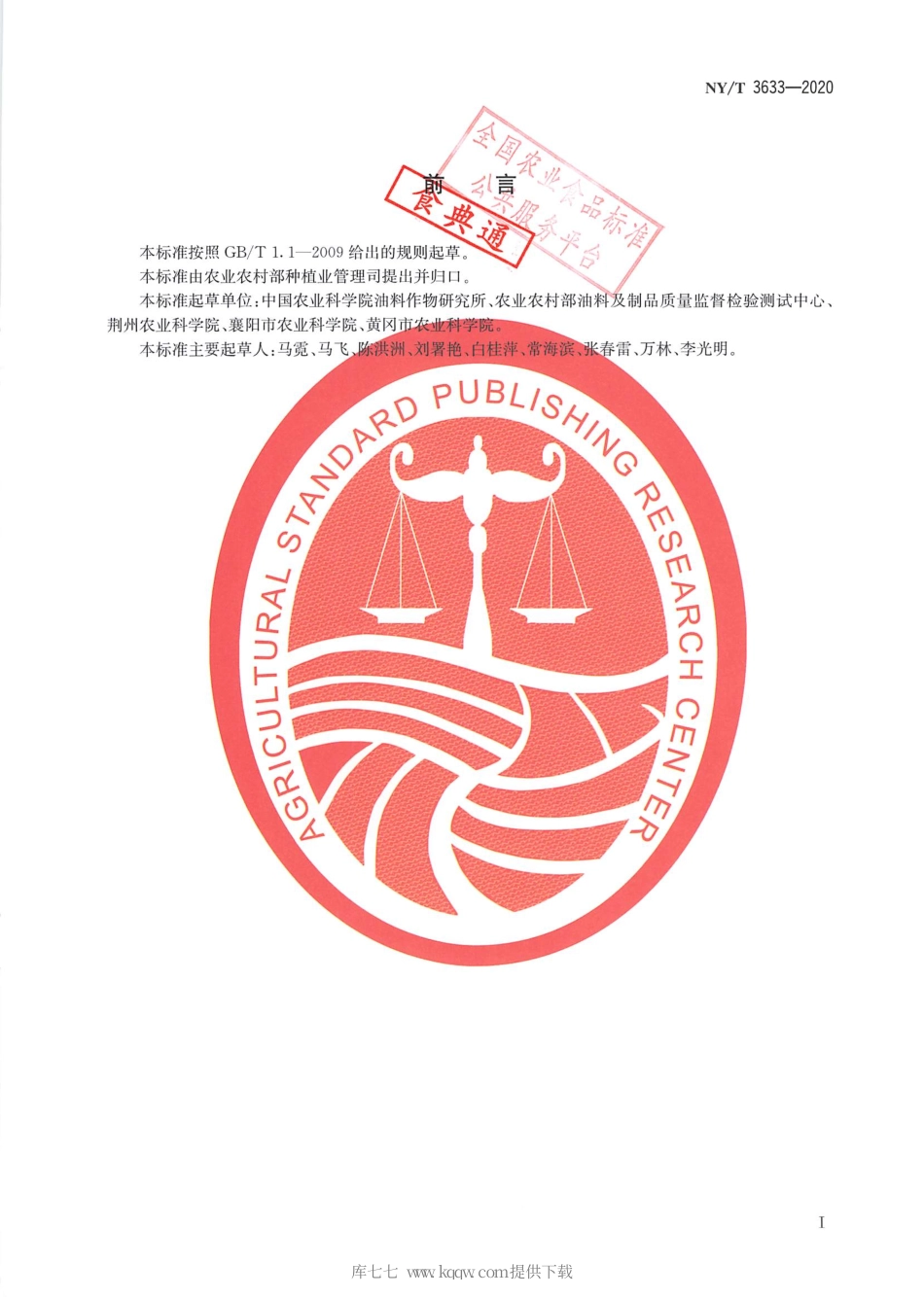 【农业行业标准】NY∕T 3633-2020 双低油菜轻简化高效生产技术规程.pdf_第2页