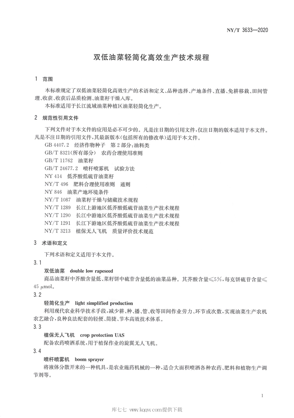 【农业行业标准】NY∕T 3633-2020 双低油菜轻简化高效生产技术规程.pdf_第3页
