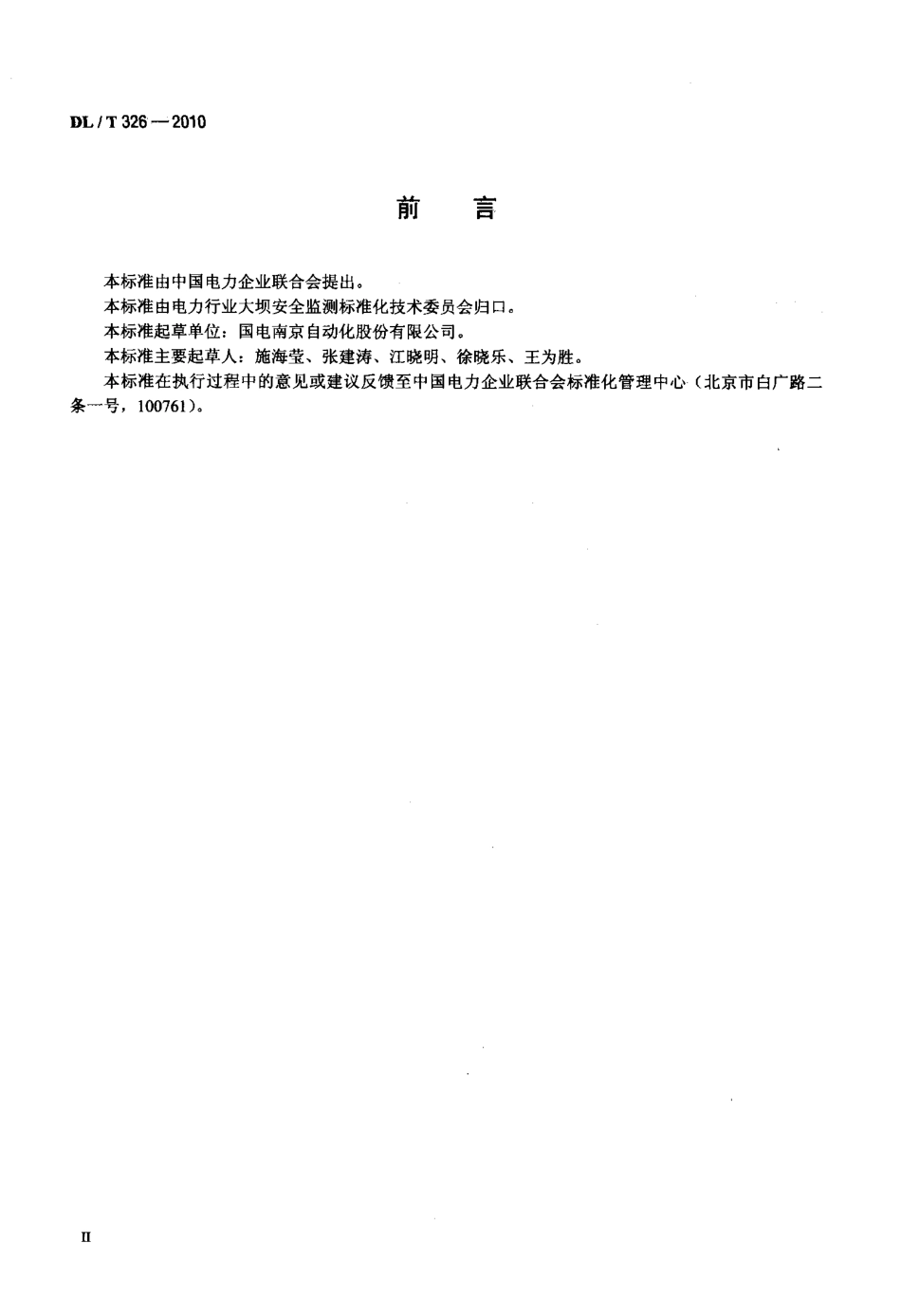 【电力标准】DLT 326-2010 步进式引张线仪.pdf_第3页