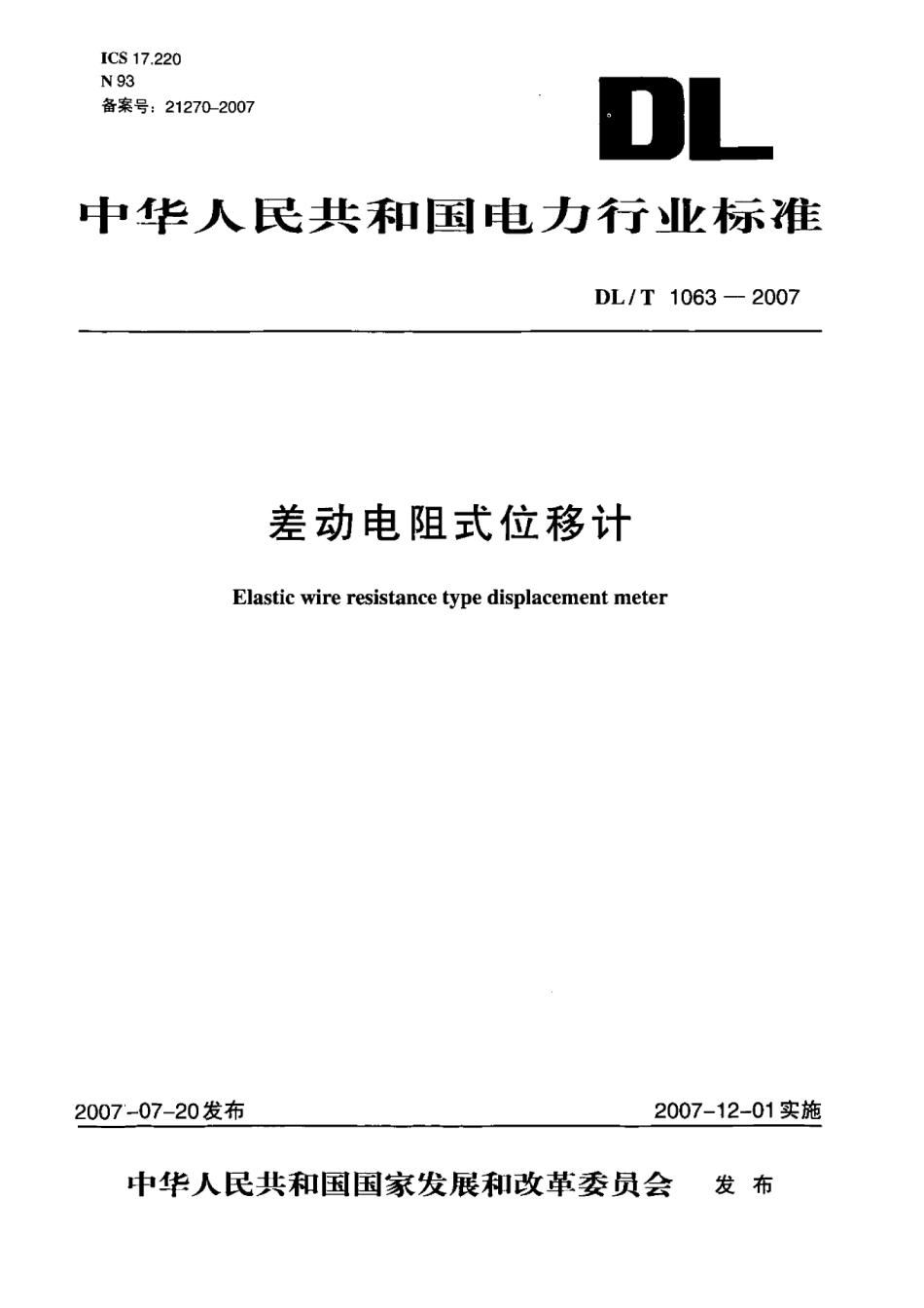 【电力行业标准】DLT 1063-2007 差动电阻式位移计.pdf_第1页
