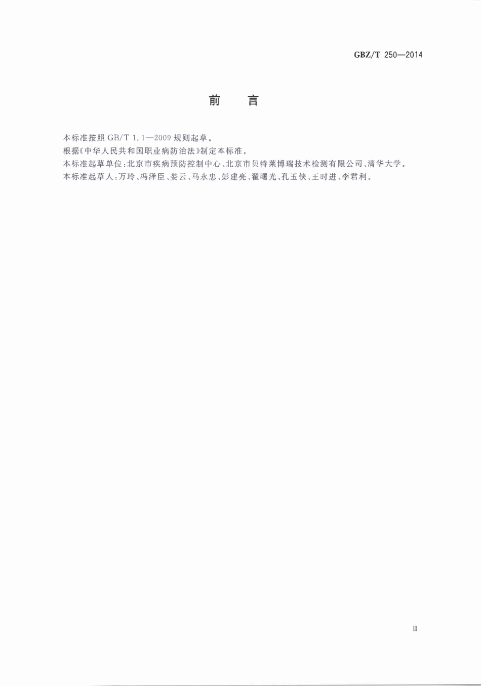 【国家职业卫生标准】GBZT 250-2014 工业X射线探伤室辐射屏蔽规范.pdf_第2页