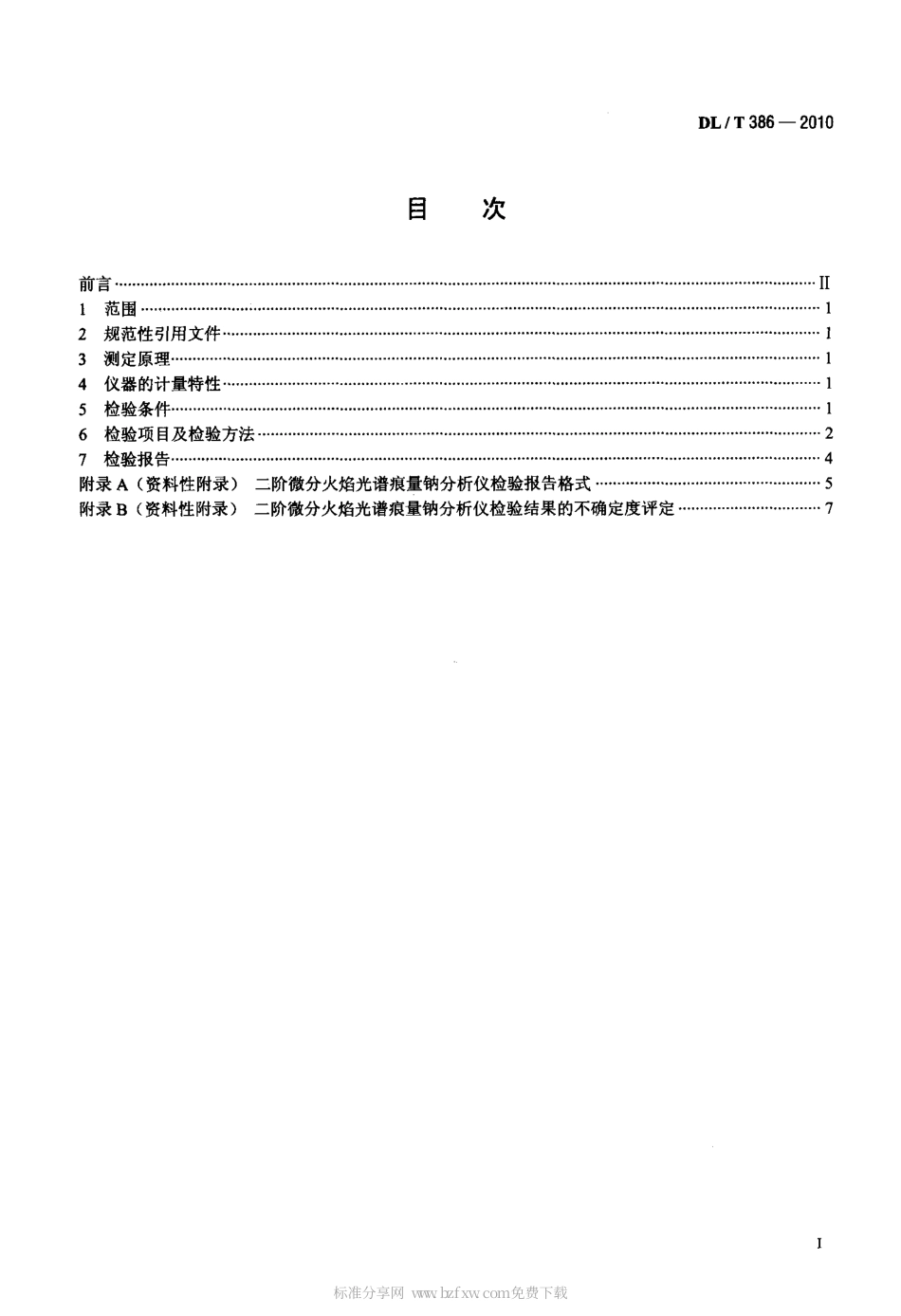 【电力行业标准】DLT 386-2010 二阶微分火焰光谱痕量钠分析仪检验规程.pdf_第2页