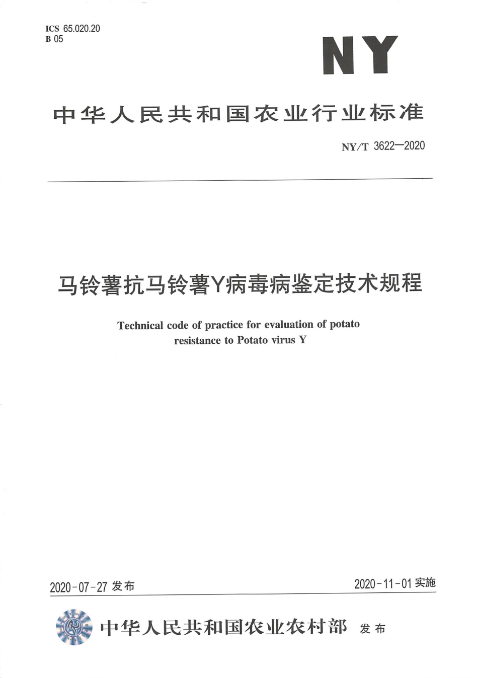 【农业行业标准】NY∕T 3622-2020 马铃薯抗马铃薯Y病毒病鉴定技术规程.pdf_第1页