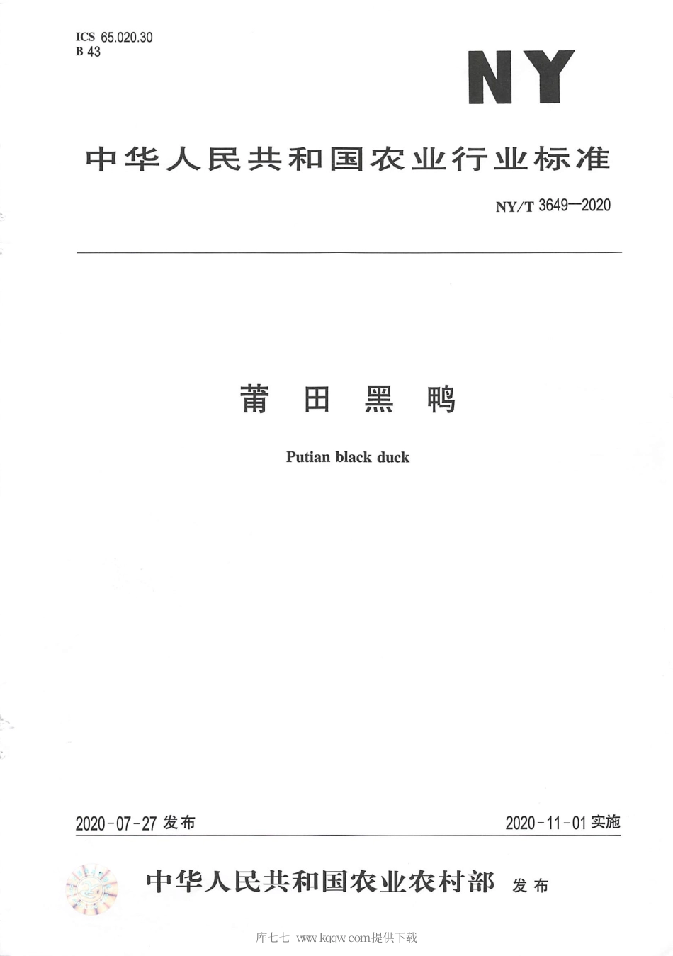【农业行业标准】NY∕T 3649-2020 莆田黑鸭.pdf_第1页