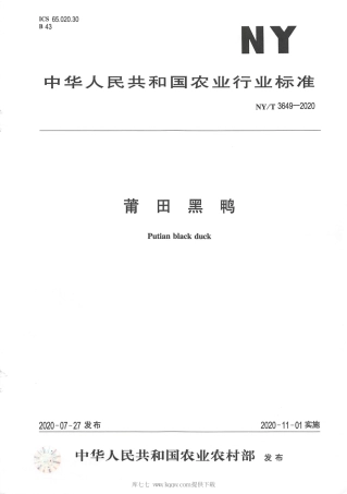 【农业行业标准】NY∕T 3649-2020 莆田黑鸭.pdf