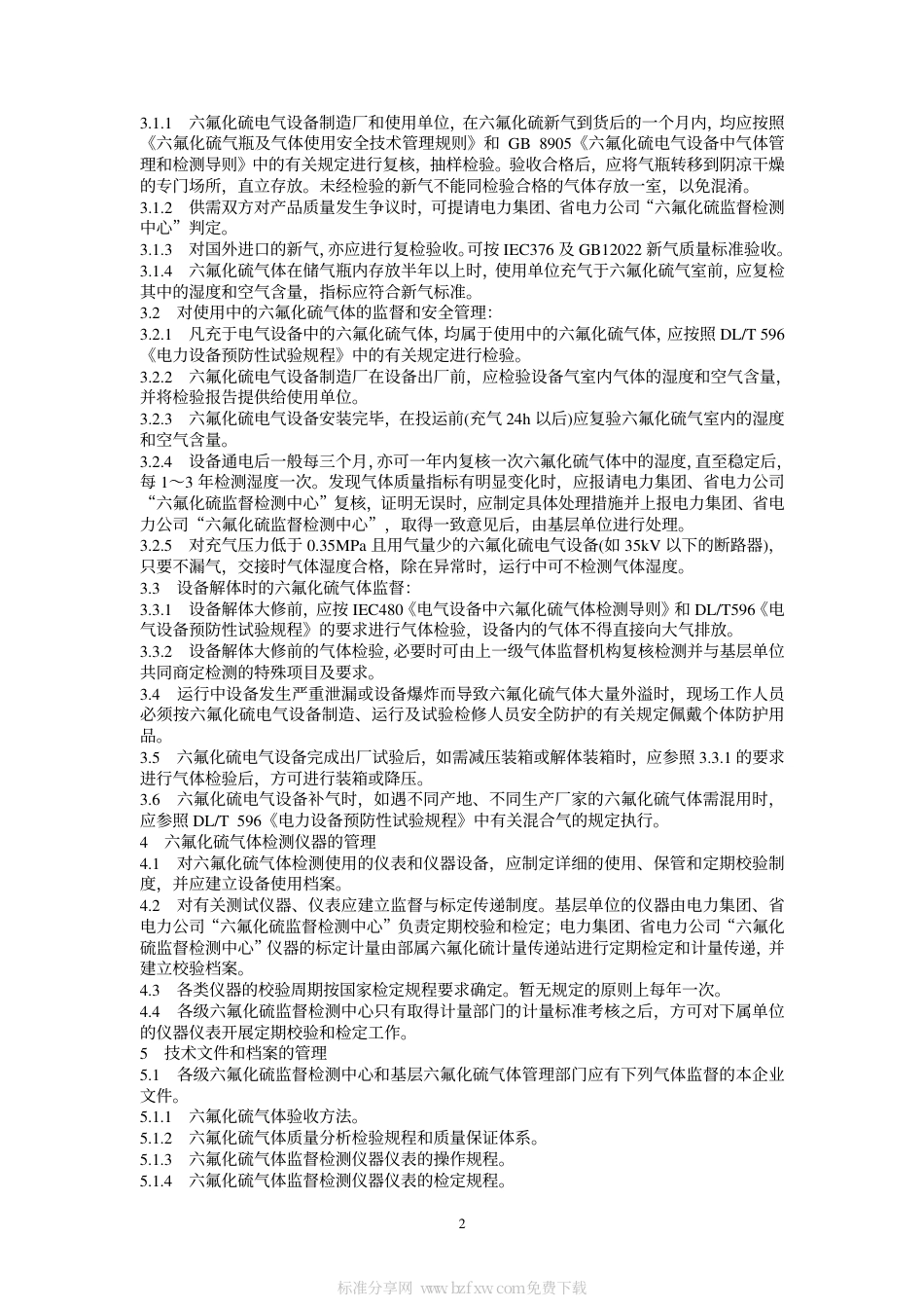 【电力行业标准】DLT 595-1996 六氟化硫电气设备气体监督细则.pdf_第2页