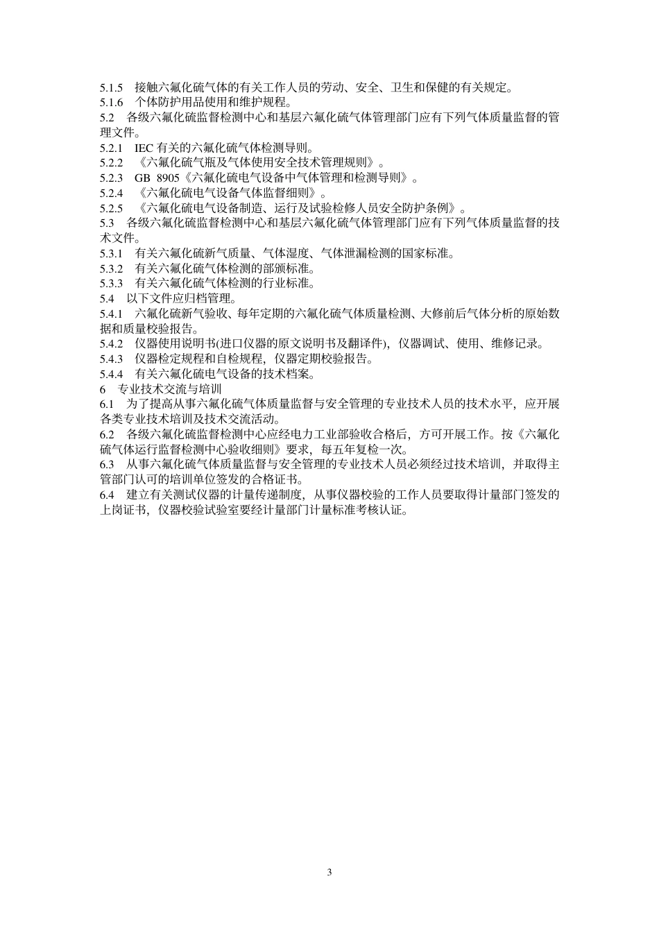 【电力行业标准】DLT 595-1996 六氟化硫电气设备气体监督细则.pdf_第3页