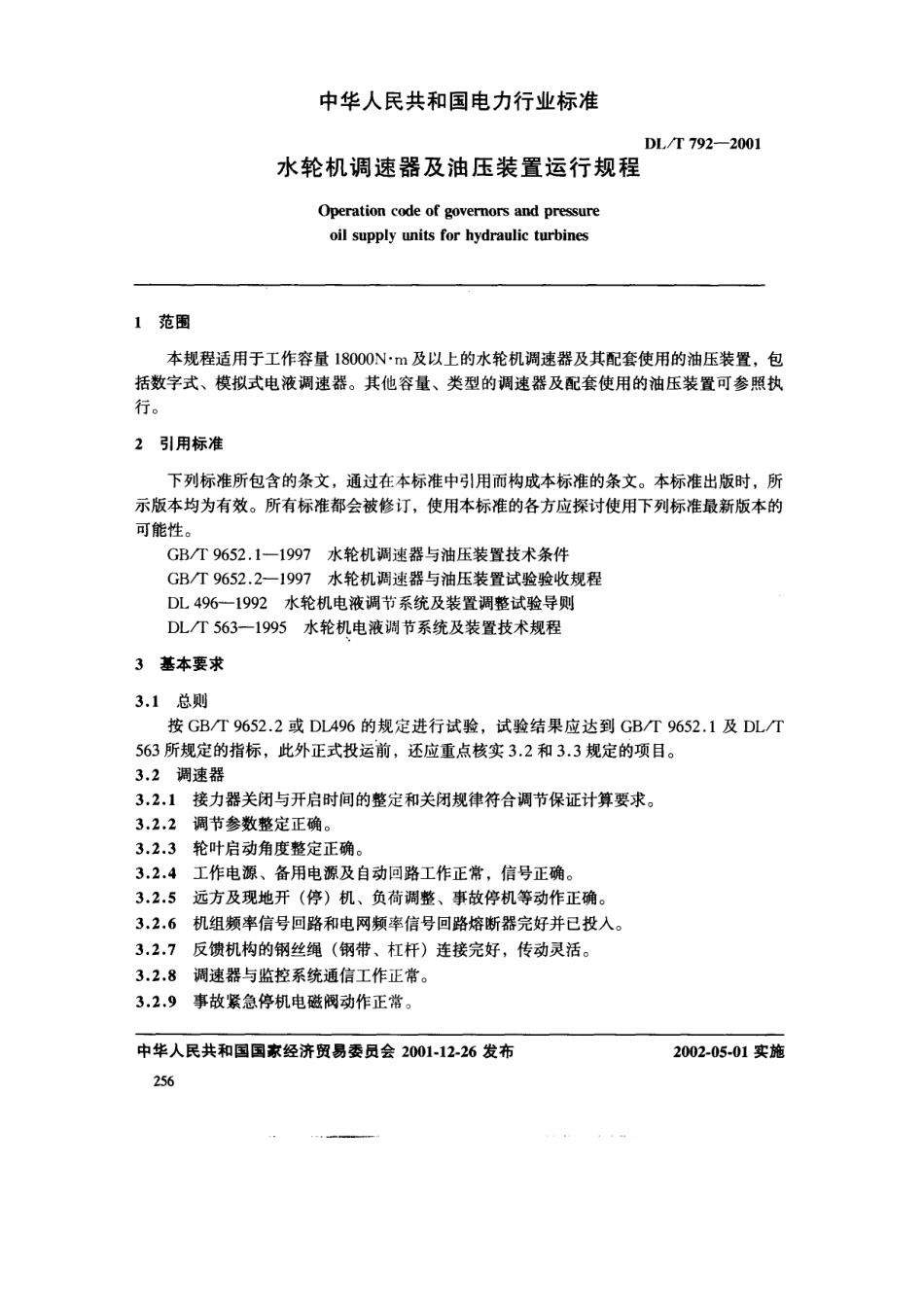 【电力行业标准】DLT 792-2001 水轮机调速器及油压装置运行规程.pdf_第3页