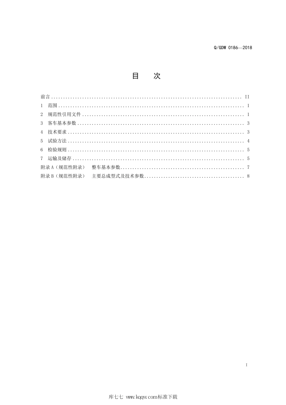 Q∕GDW 0186-2018 GL6810EV1纯电动城市客车技术条件.pdf_第2页