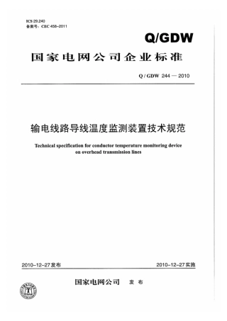 Q∕GDW 244-2010 输电线路导线温度监测装置技术规范.pdf