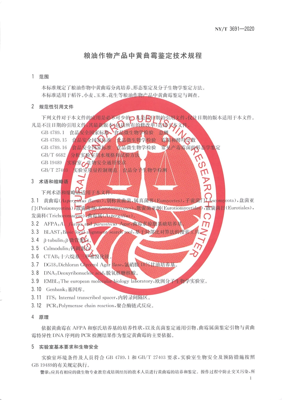【农业行业标准】NY∕T 3691-2020 粮油作物产品中黄曲霉鉴定技术规程.pdf_第3页