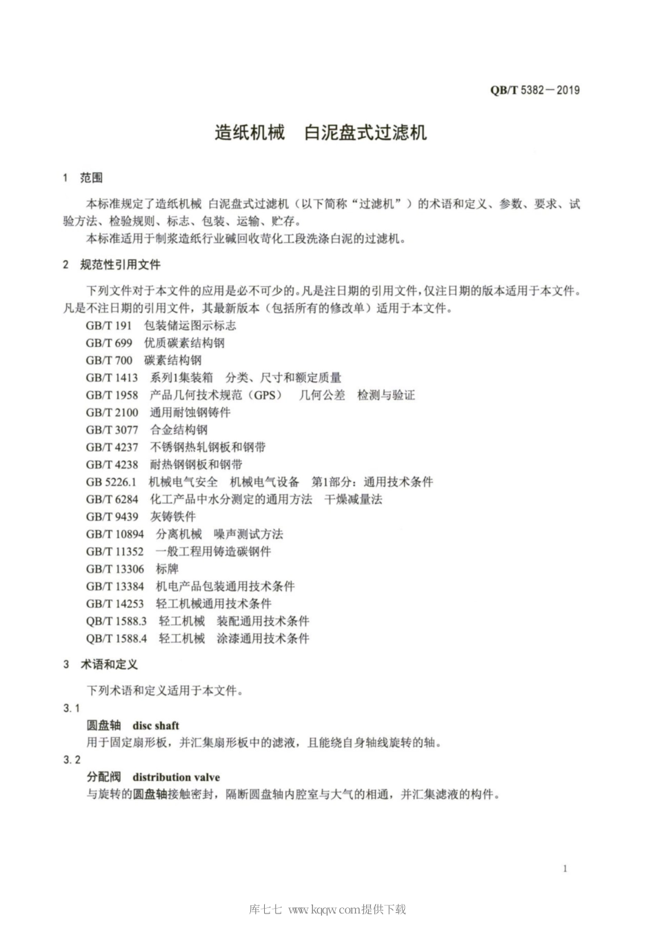 【轻工行业标准】QB∕T 5382-2019 造纸机械 白泥盘式过滤机.pdf_第3页