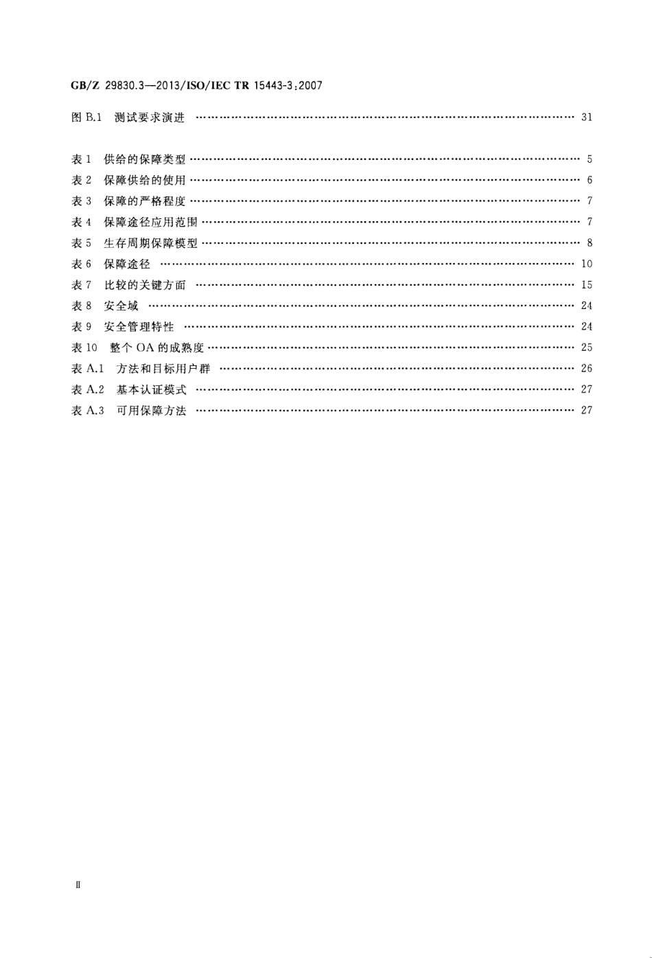 【国家职业卫生标准】GBZ 29830.3-2013 信息技术 安全技术 信息技术安全保障框架 第3部分：保障方法分析.pdf_第3页