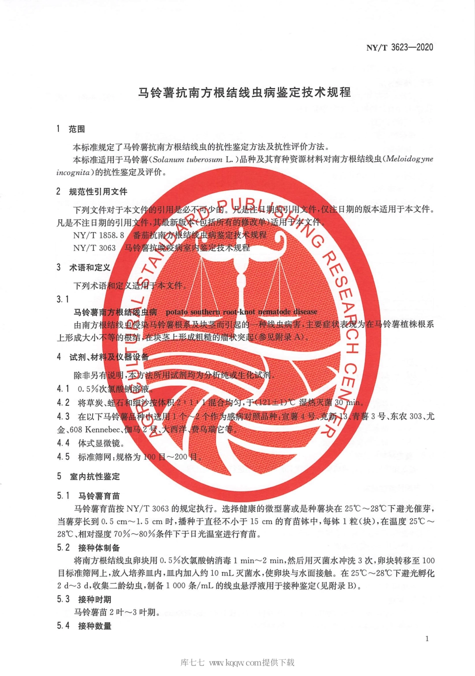 【农业行业标准】NY∕T 3623-2020 马铃薯抗南方根结线虫病鉴定技术规程.pdf_第3页