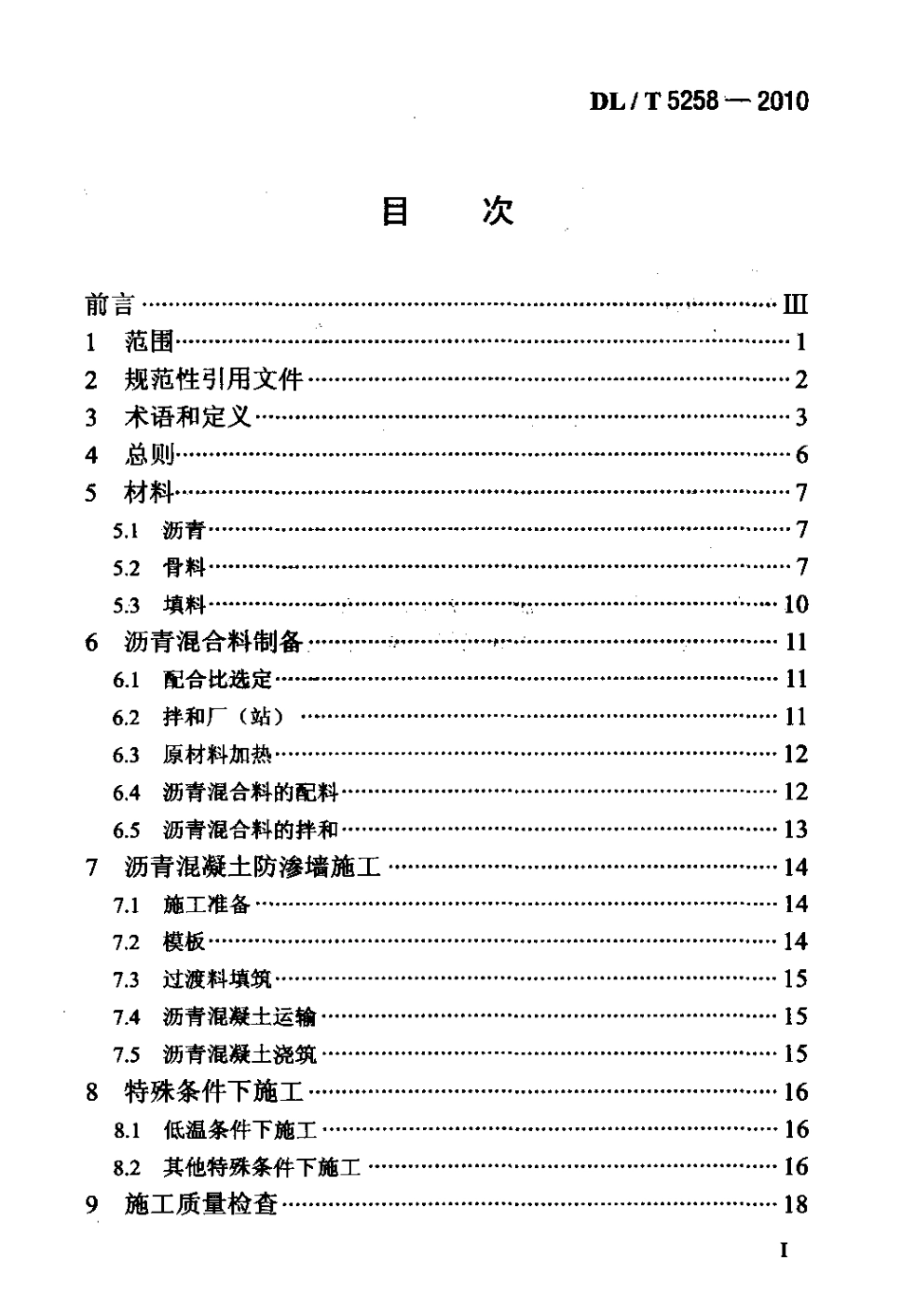 【电力标准】DLT 5258-2010 土石坝浇筑式沥青混凝土防渗墙施工技术规范.pdf_第2页