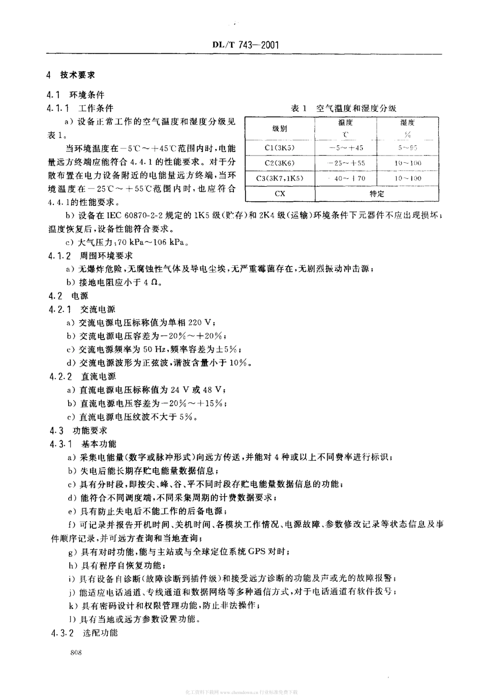 【电力行业标准】DLT 743-2001 电能量远方终端.pdf_第3页