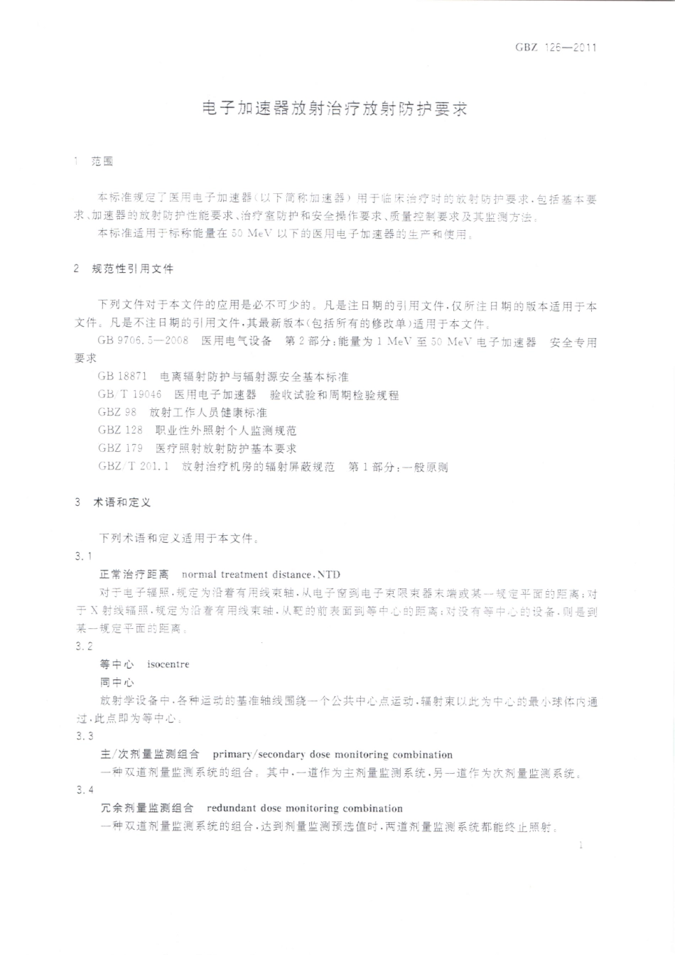 【国家职业卫生标准】GBZ 126-2011 电子加速器放射治疗放射防护要求.pdf_第3页