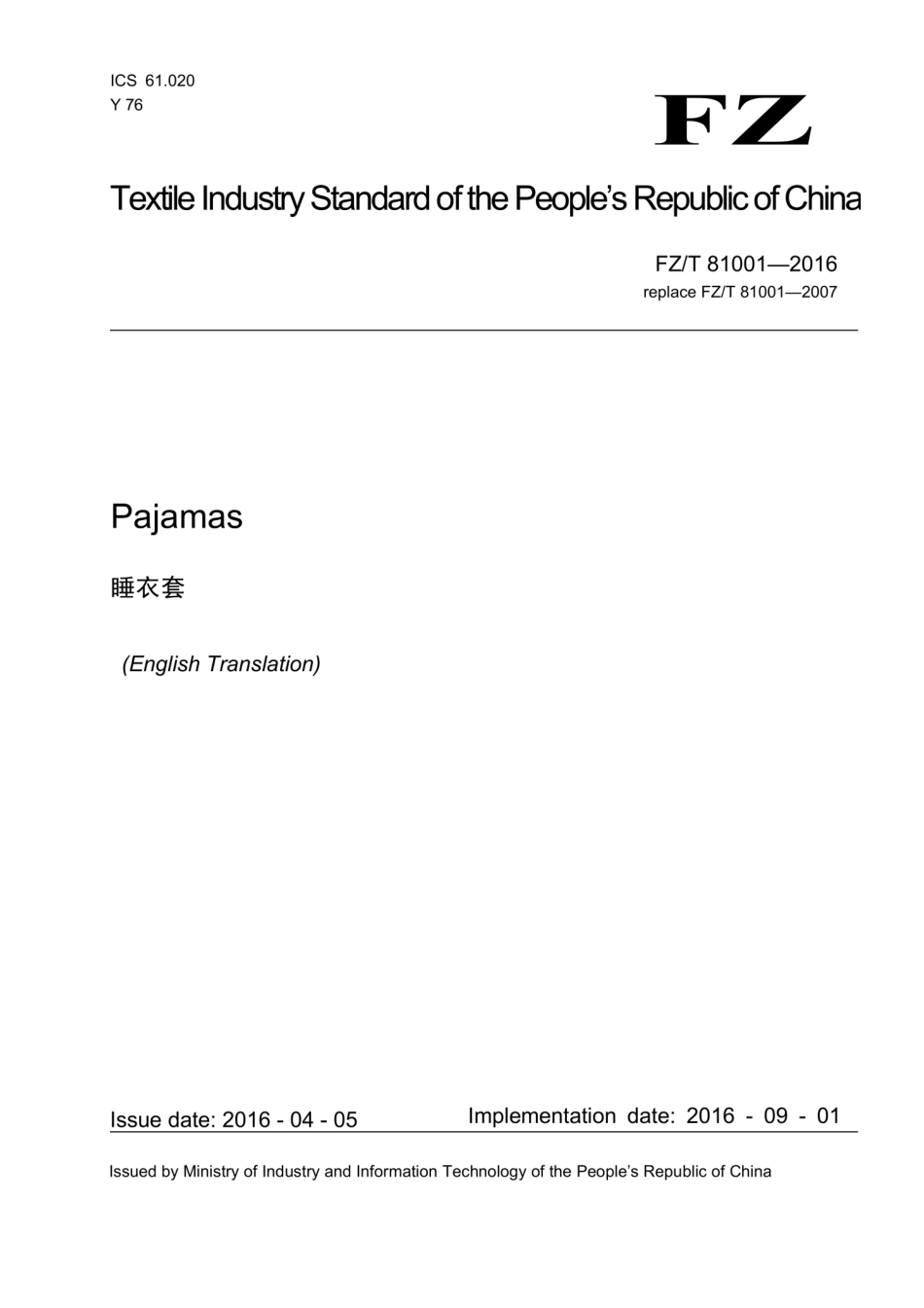 【纺织行业标准】FZT 81001-2016 英文版 睡衣套.pdf_第1页