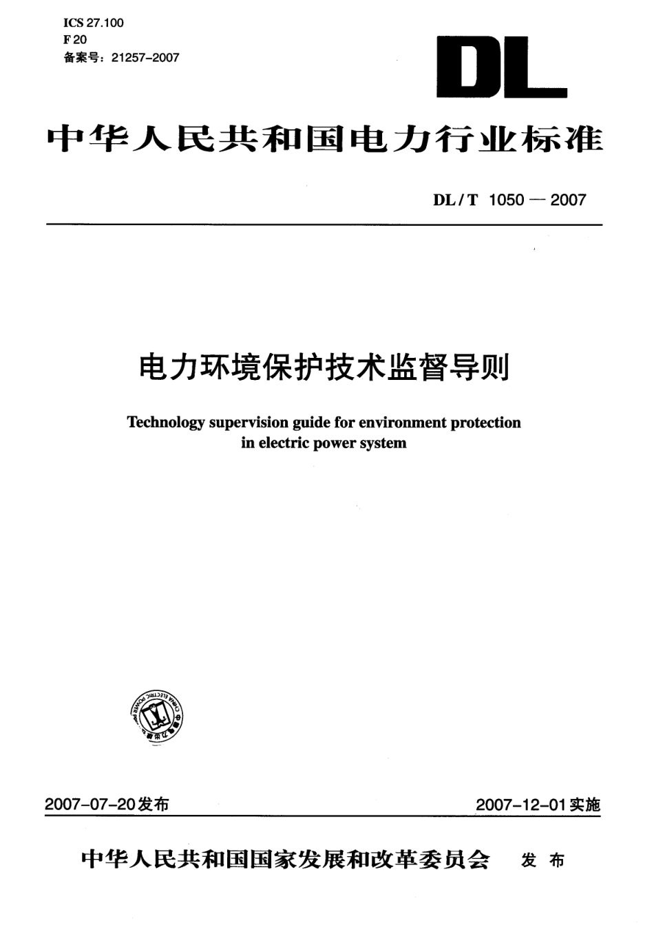 【电力行业标准】DLT 1050-2007 电力环境保护技术监督导则.pdf_第1页