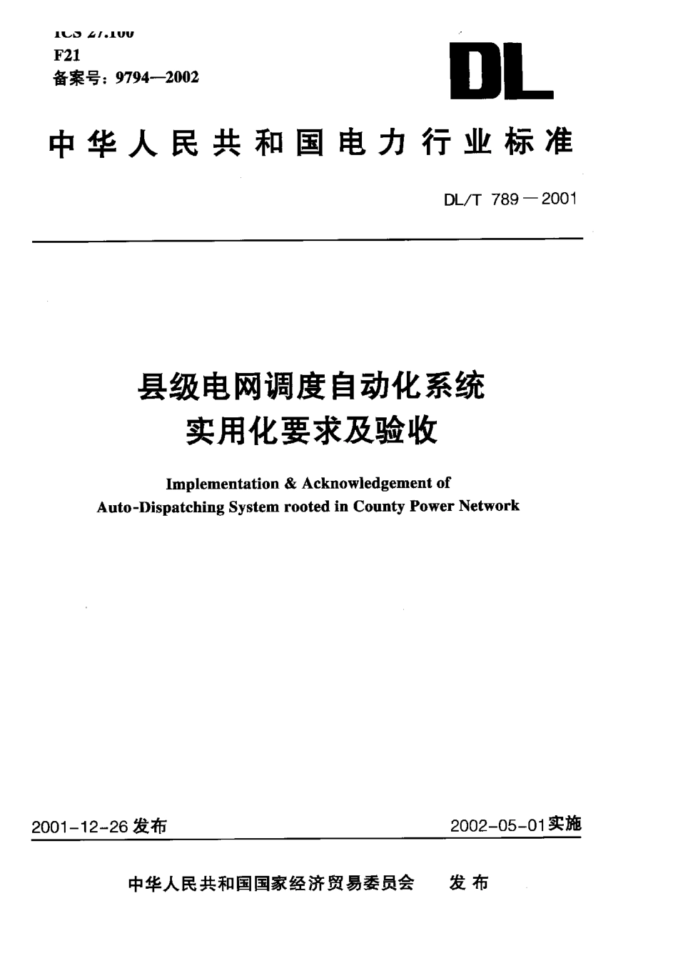 【电力行业标准】DLT 789-2001 县级电网调度自动化系统实用化要求及验收.pdf_第1页