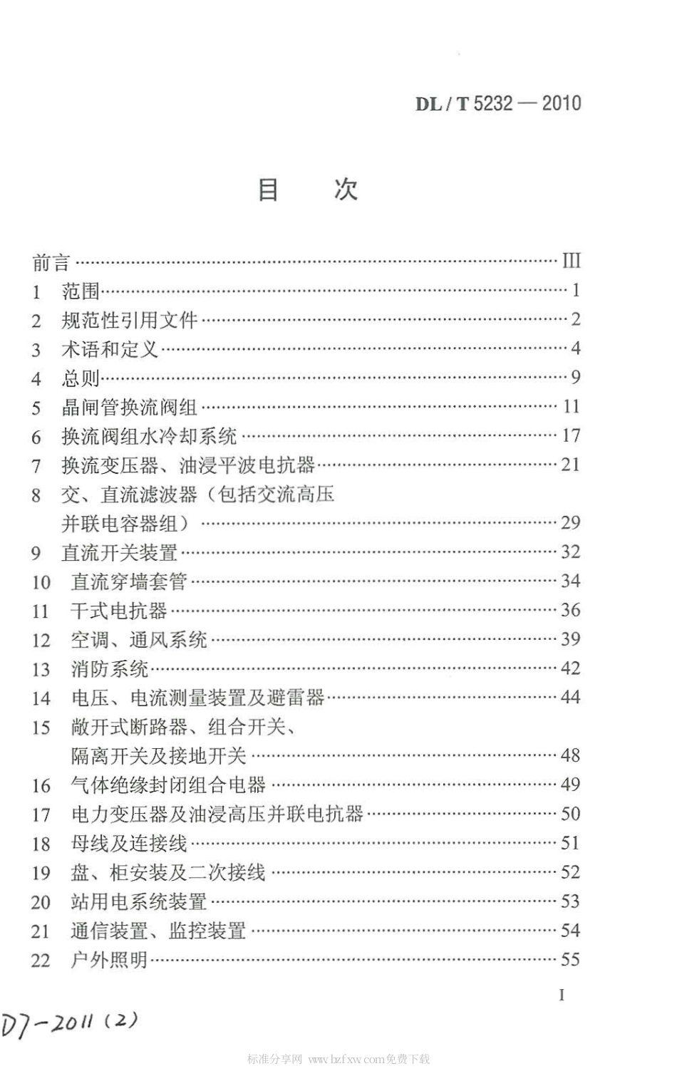 【电力行业标准】DLT 5232-2010 ±800kV及以下直流换流站电气装置安装工程施工及验收规程.pdf_第2页