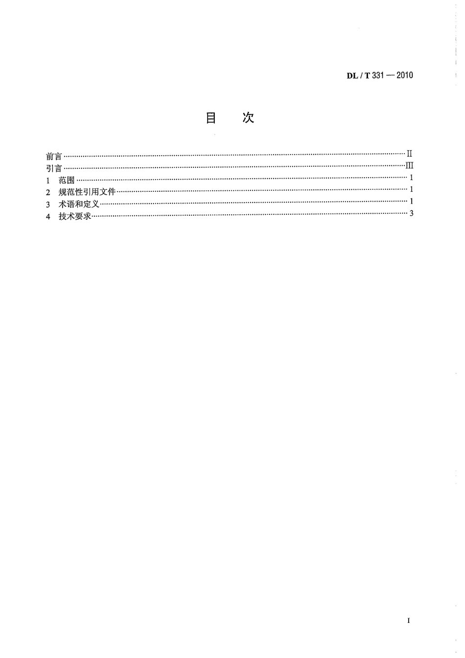 【电力标准】DLT 331-2010 发电机与电网规划设计关键参数配合导则.pdf_第3页