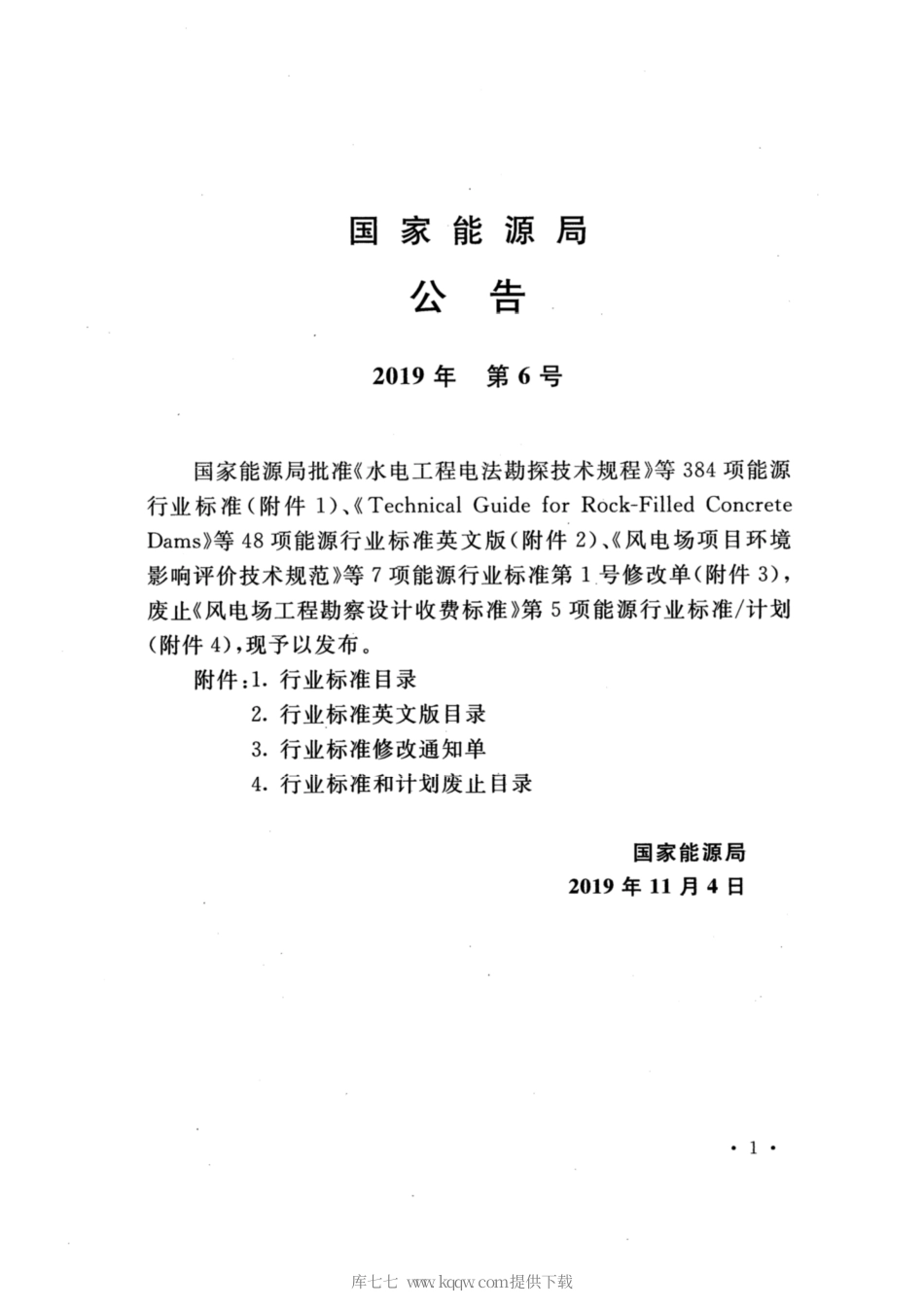 【电力行业标准】DLT 5072-2019 发电厂保温油漆设计规程_部分1.pdf_第3页