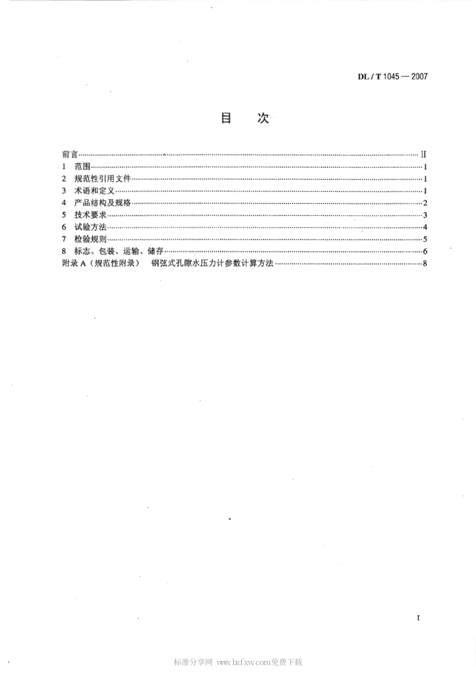 【电力行业标准】DLT 1045-2007 钢弦式孔隙水压力计.pdf_第2页
