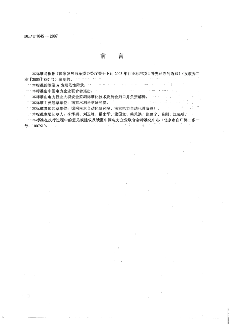 【电力行业标准】DLT 1045-2007 钢弦式孔隙水压力计.pdf_第3页