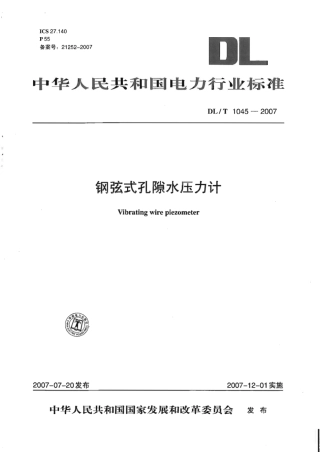 【电力行业标准】DLT 1045-2007 钢弦式孔隙水压力计.pdf