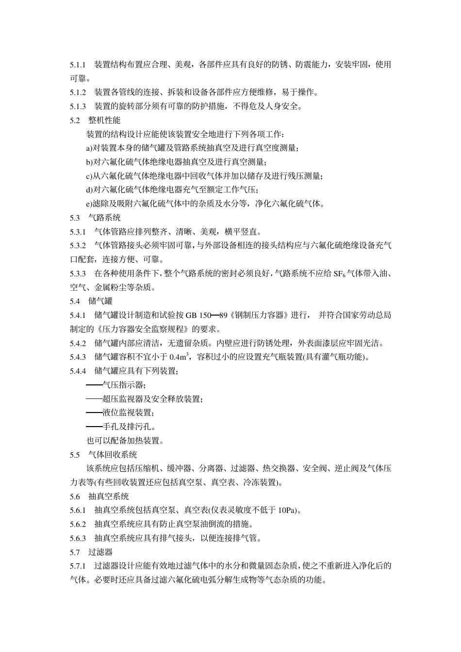 【电力标准】DLT 662-1999 六氟化硫气体回收装置技术条件.pdf_第3页